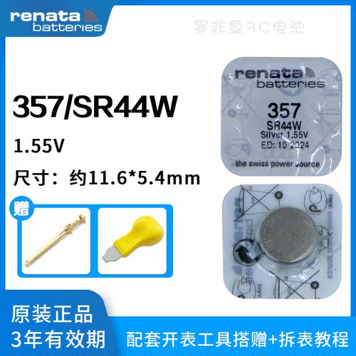 原装正品Renata357/SR44W小电池