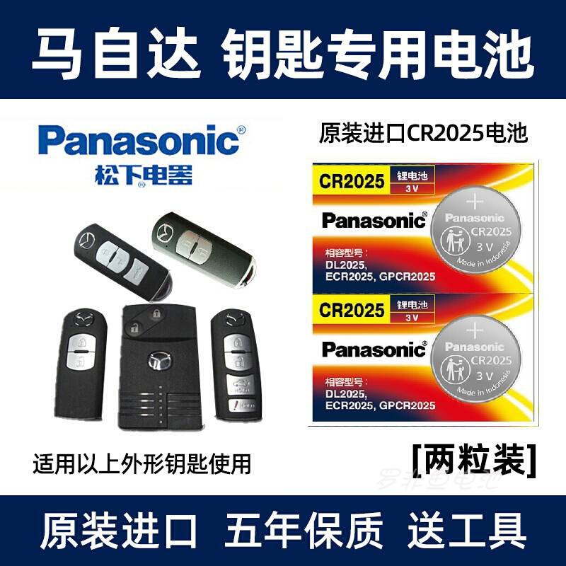 松下2025用于马自达系列车钥匙3V