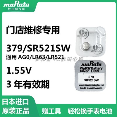 日本进口村田SR521SW手表电池379