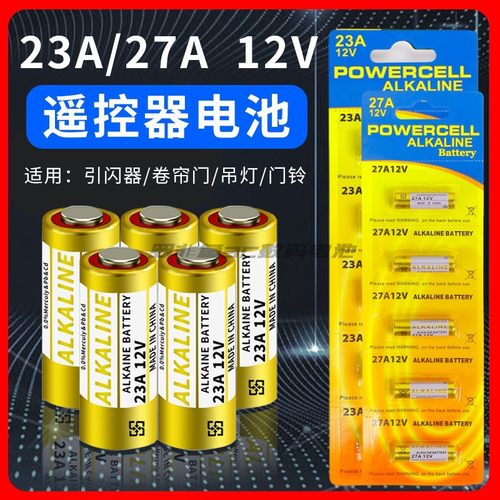 23A27A12V电池车库卷闸门遥控器