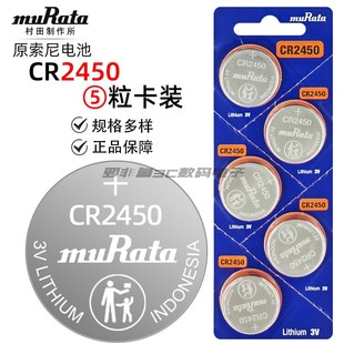 村田CR2450纽扣电池3V宝马/昂科威S/福特林肯汽车钥匙遥控器电子