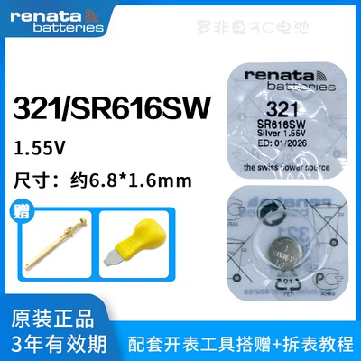 原装进口Renata321/SR616SW电池