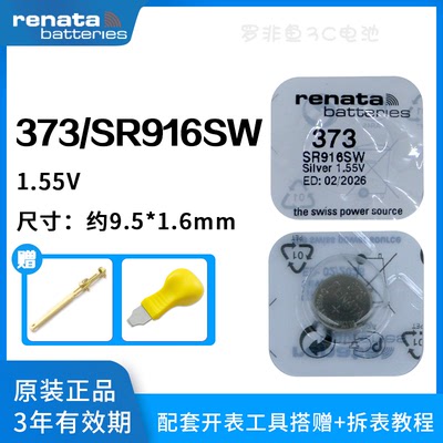 原装正品Renata373/SR916SW电池