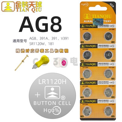 天球LR1120H纽扣电池AG8手表电池