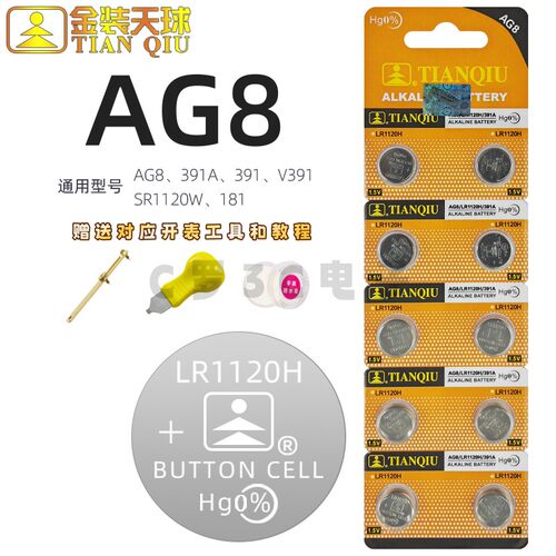 天球LR1120H纽扣电池AG8手表电池