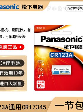 松下相机电池CR123A原装正品3V锂