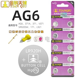 171 L921 371石英表纽扣电子1.5V SR920SW 天球LR920H手表电池AG6