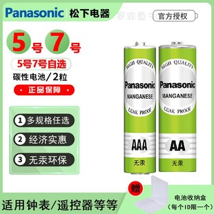 松下电池5号7号碳性电池五号七号儿童具钟表电视空调遥控器电子秤