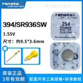 AG9 原装 进口Renata瑞士394手表电子SR936SW LR936氧化银纽扣电池