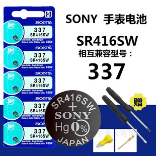 原装 索尼sr416sw手表电池纽扣337电子表石英表静音王458耳机电子
