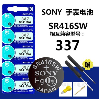 索尼SR416SW/337手表纽扣电池