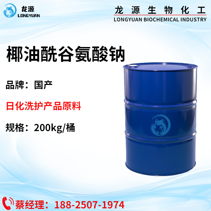 国产椰油酰谷氨酸钠表面活性剂