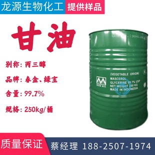 工业食品级 供应 印尼春金甘油含量99.7% 甘油丙三醇保湿 剂