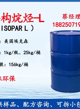 埃克森 异构烷烃 ISOPAR L