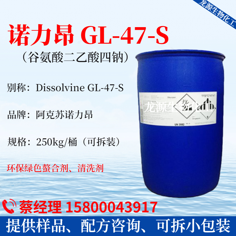 绿色螯合剂诺力昂绿色螯合剂