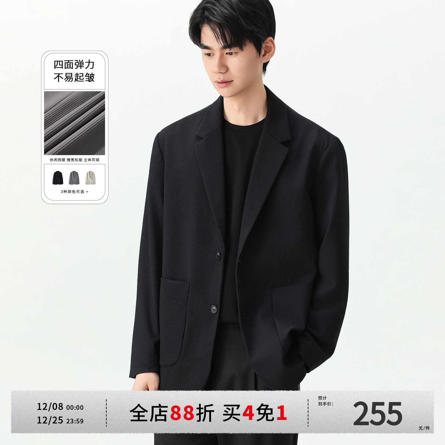 Soobaai坑条纹弹力休闲西装