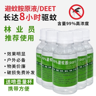 deet避蚊胺99%原液驱蚊液喷雾夏户外露营钓鱼野外防蚊神器驱蚊胺