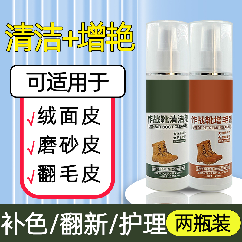 新式靴清洁剂21式棕色增艳补色剂翻毛皮清洗护理剂大黄靴磨砂鞋粉