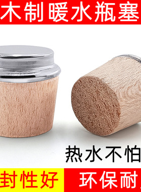 暖水瓶塞木质瓶盖热水瓶软木塞开水瓶塞茶壶盖保温瓶密封塞大小号