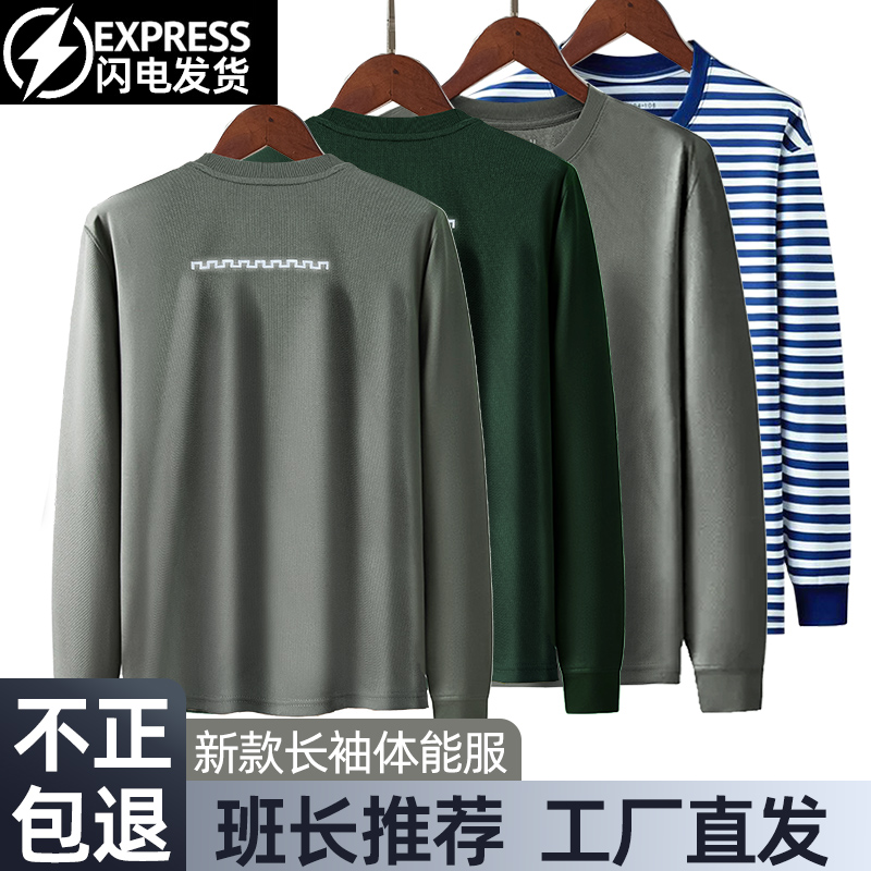 正品秋冬新式圆领春秋体能长袖训练健身运动服体能服长袖上衣t恤