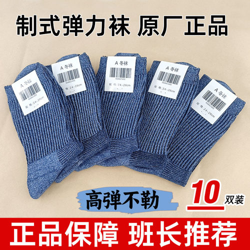 正品老式01弹力袜冬男士袜吸汗抗菌防臭棉袜劳保长筒袜耐穿高筒袜