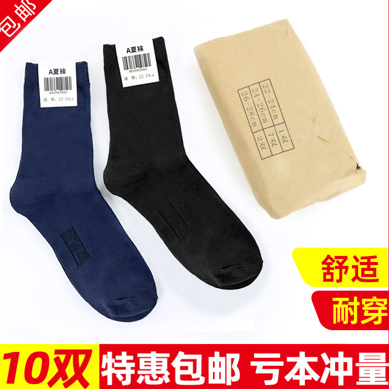 军迷袜子男制式夏袜冬袜黑色藏青色夏季中筒防臭耐磨吸汗运动棉袜