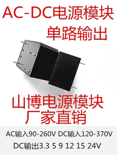 220V转单路3.3V5V5.3V7.5V9V12V15V18V24VACDC电源模块山博