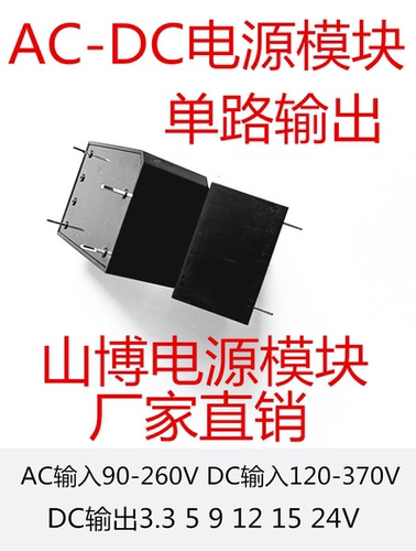 220V转单路隔离电源模块