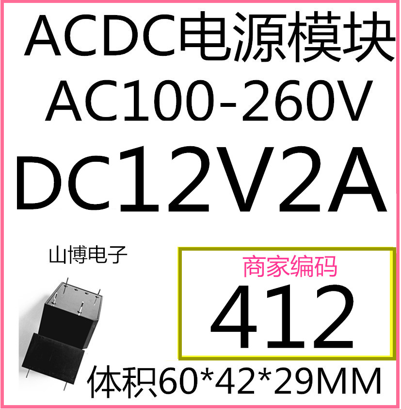 220V转12V2A电源模块隔离