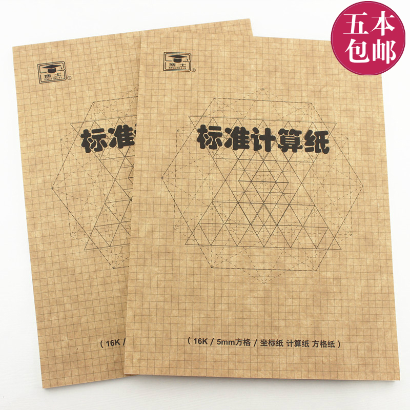 坐标纸设计绘图纸网格纸纸计算纸