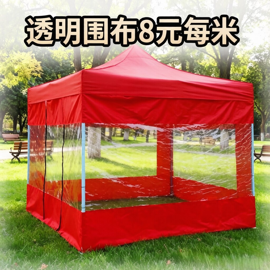 加厚帐篷透明围布防风防雨户外广告篷布四脚伞布篷布围挡侧边围子