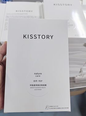 kisstory  院线级面膜羊胎盘青春定格面膜25ml*5片