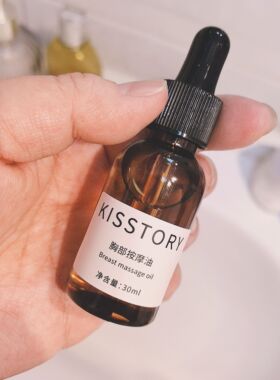kisstory  胸部按摩油  30ml/100ml