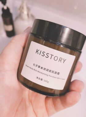 kisstory 577含量1%七子草本浓润瓷肌面霜20g/100g