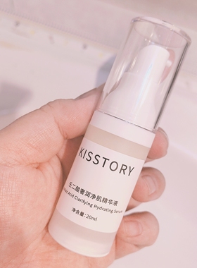 kisstory 20%壬二酸奢润净肌精华液