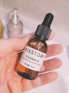 kisstory  植萃草本毛孔收缩精华液30ml