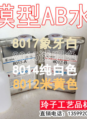 801280148017模型翻模硬PU树脂水