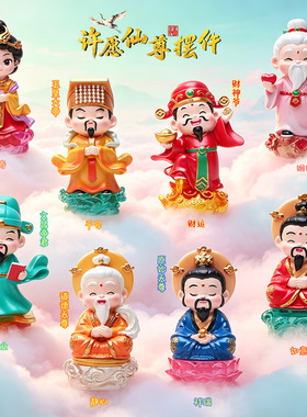 正版许愿仙尊小摆件财神观音寿星文曲星国潮神仙桌面平安文创礼物