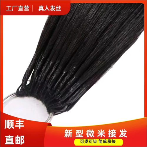微米羽毛接发真发无痕隐形全真发6d不带扣水晶线假发接发长直发束