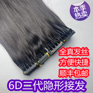 6D二代接发真发排扣隐形接无痕自己接机器接真人发丝补云南补发
