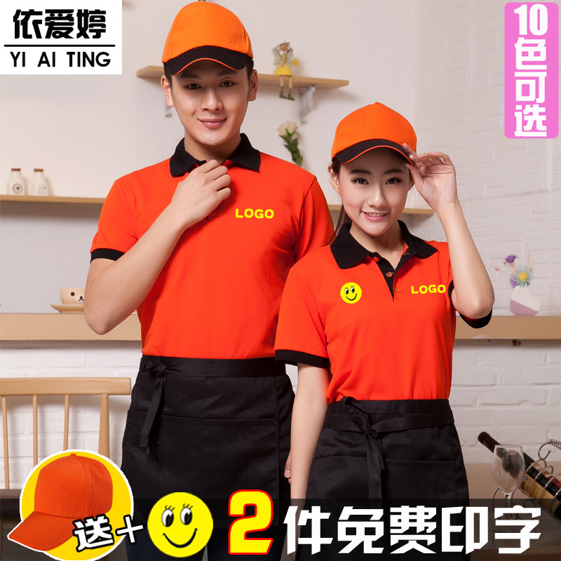 快餐店工作服t恤短袖T恤超市翻领t恤火锅饭店餐饮酒店服务员夏装