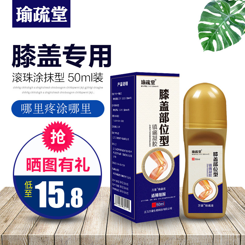 瑜疏堂膝盖疼痛专用膏关滑膜节膏疼痛神器热敷凝胶膝盖疼痛专用药,居家日用,护膝/护腰/护肩/护颈,淘宝优惠券,粉丝福利购,淘宝优惠卷