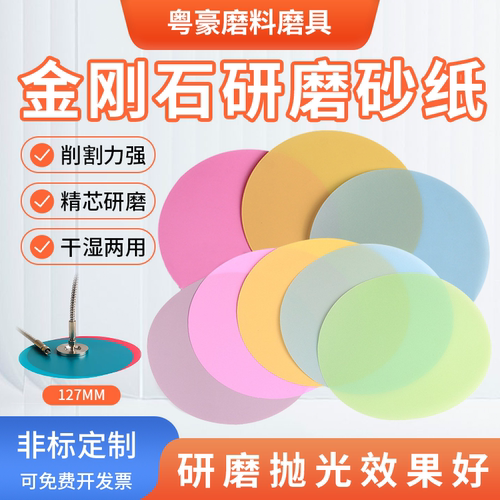 5英寸127mm光纤研磨砂纸金刚石