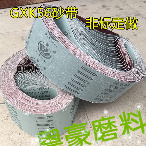 砂带GXK56砂带 木工金属砂带 非标定做 915*100mm GXK51 抛光砂带