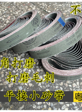 王牌砂带GXK51 GXK56砂带/20*520mm气动机砂 金属抛光砂带 平接