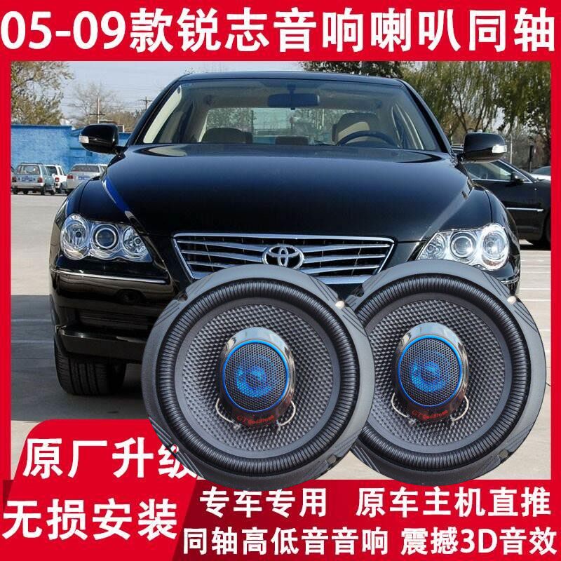 丰田锐志改装前后门音响喇叭