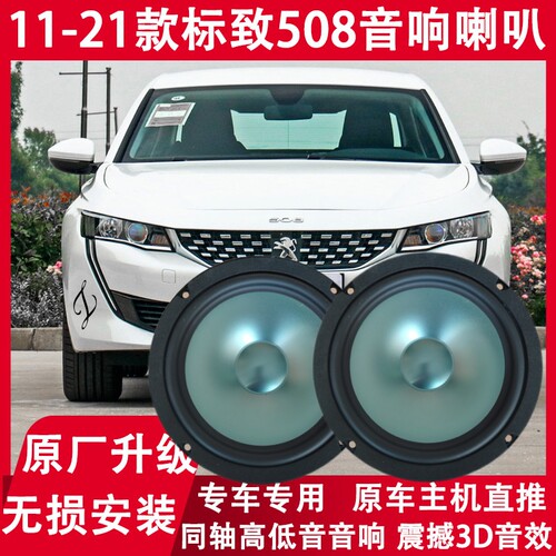 1112141517181921年款标致改装