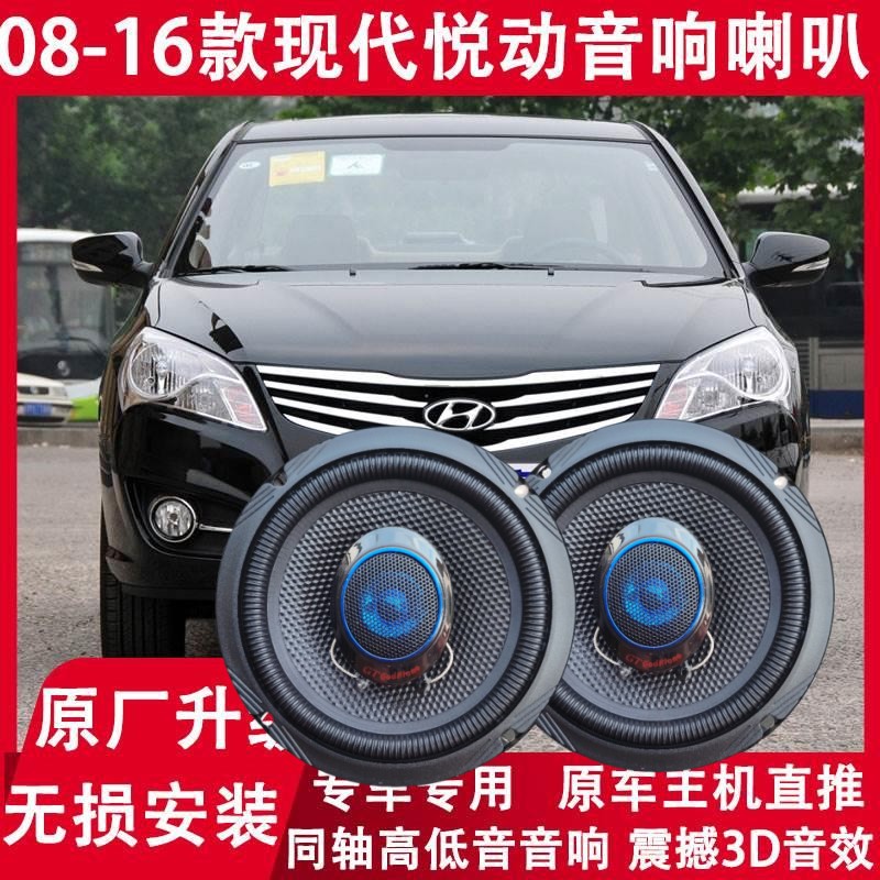 现代悦动改装前后门音响喇叭