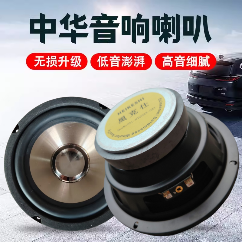 中华v3 v5 v6 v7 h3尊驰骏捷FRVh320h330 h530音响喇叭改装扬声器