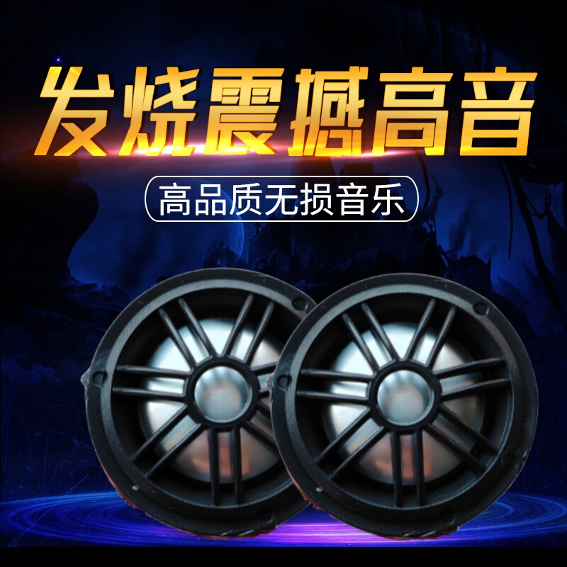 汽车高音喇叭改装无损通用